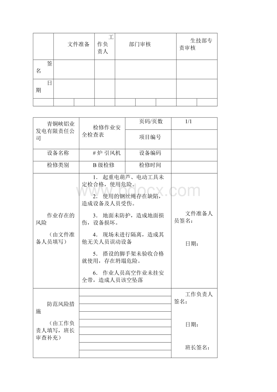 引风机作业指导书DOC.docx_第3页