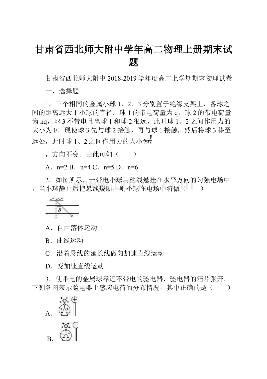 甘肃省西北师大附中学年高二物理上册期末试题.docx