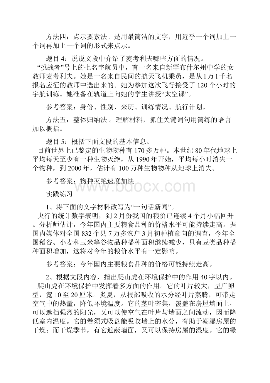 成都市中考语文复习语言运用.docx_第3页