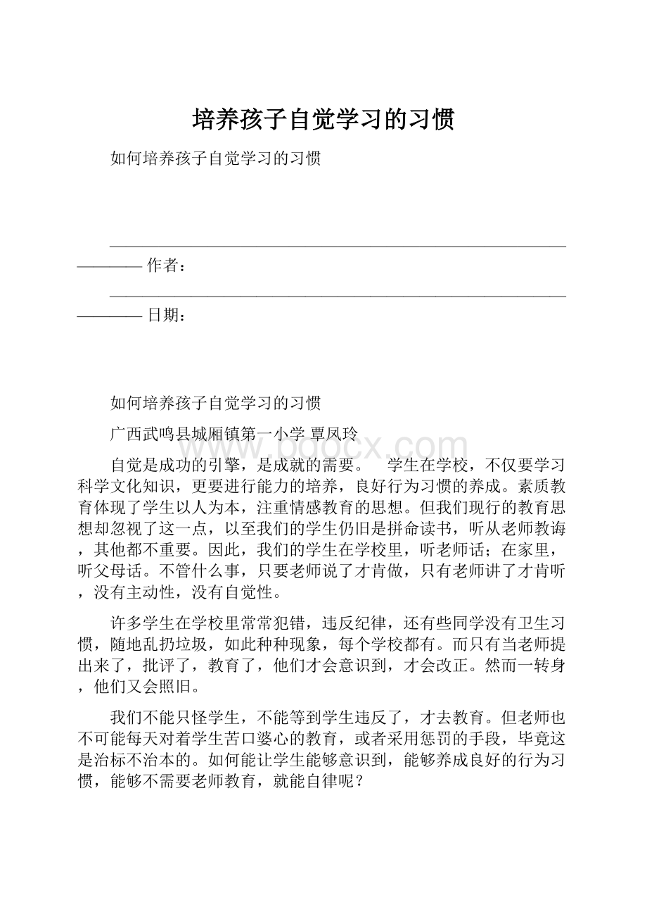 培养孩子自觉学习的习惯.docx