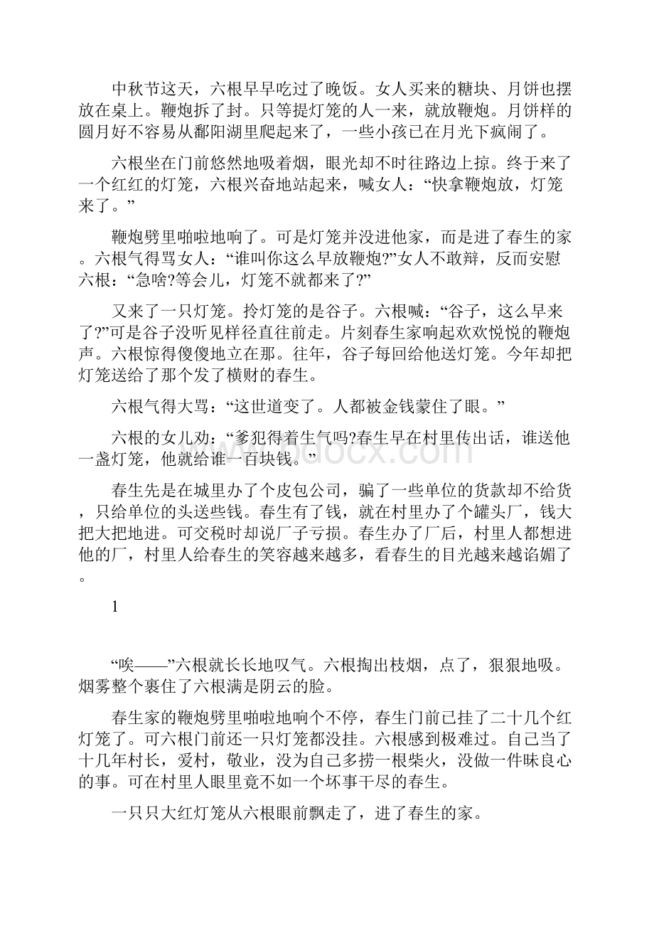 word完整版高考小说阅读训练附答案.docx_第2页