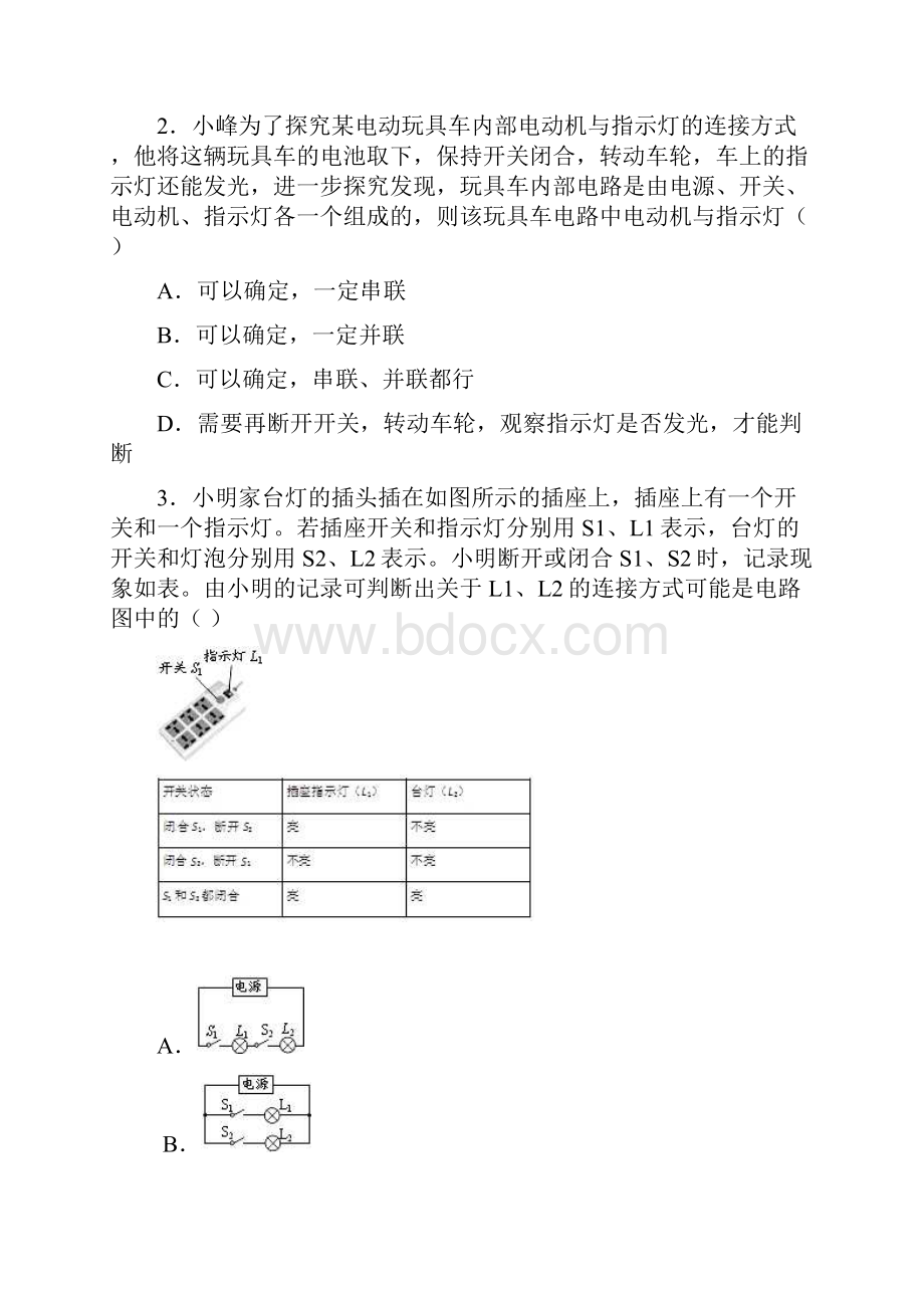 浙江省杭州市届九年级第五次适应性考试物理试题.docx_第2页