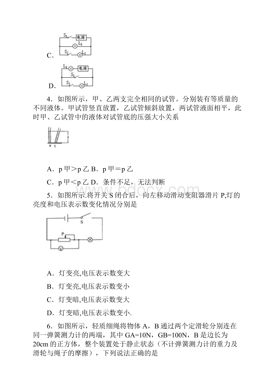 浙江省杭州市届九年级第五次适应性考试物理试题.docx_第3页