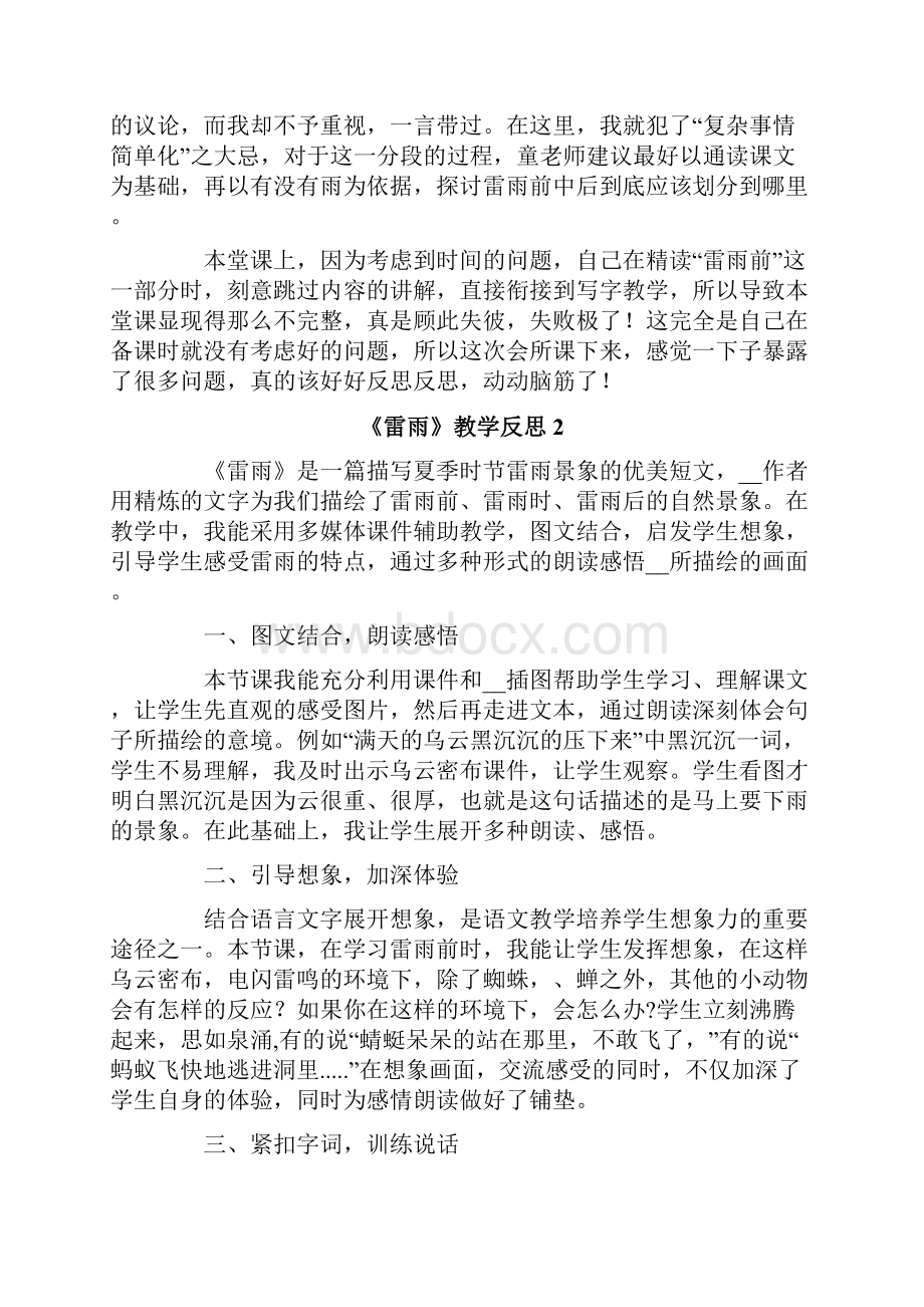 《雷雨》教学反思精选8篇.docx_第2页