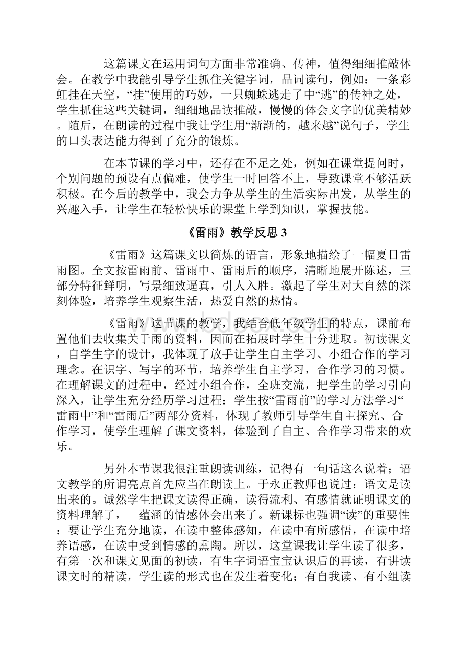 《雷雨》教学反思精选8篇.docx_第3页