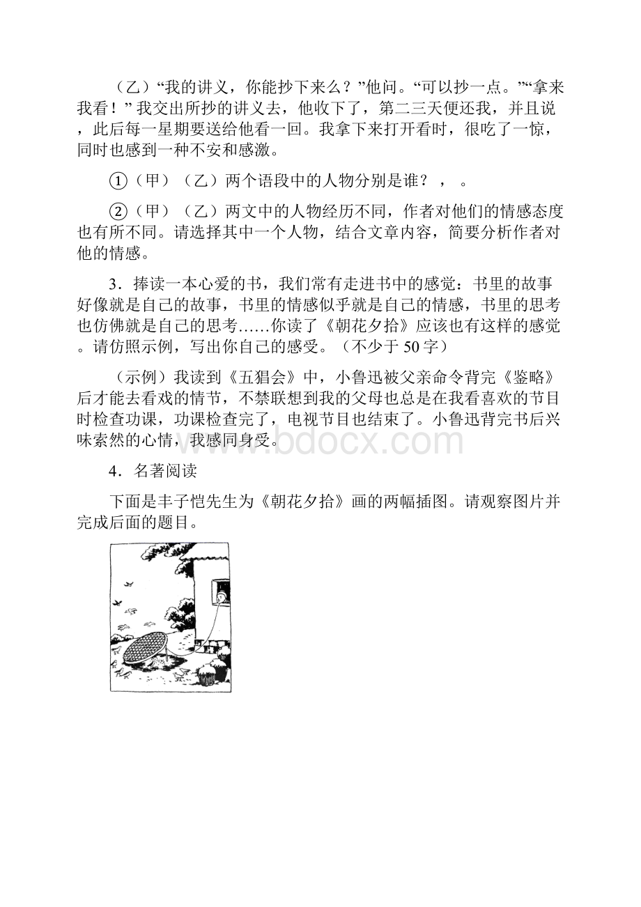 语文语文七年级上册名著阅读试题含答案.docx_第2页