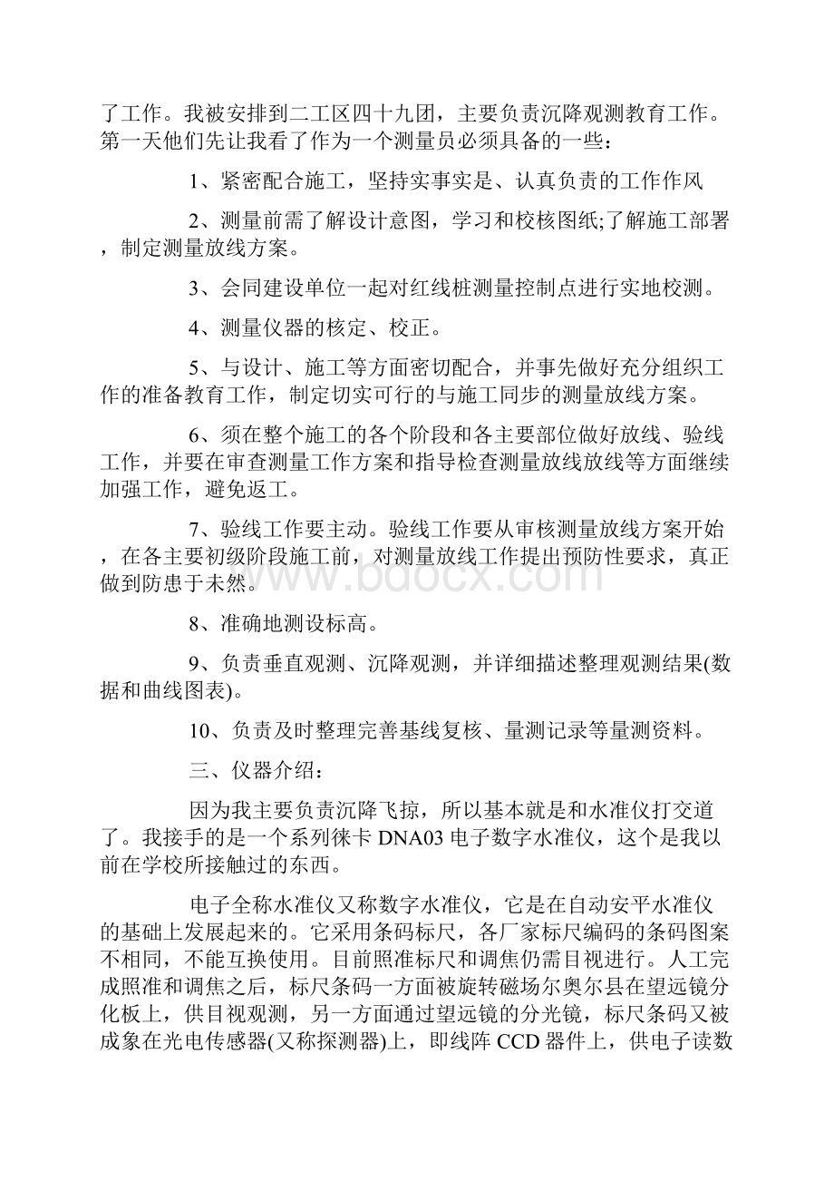 建筑工地实习报告5000字.docx_第2页