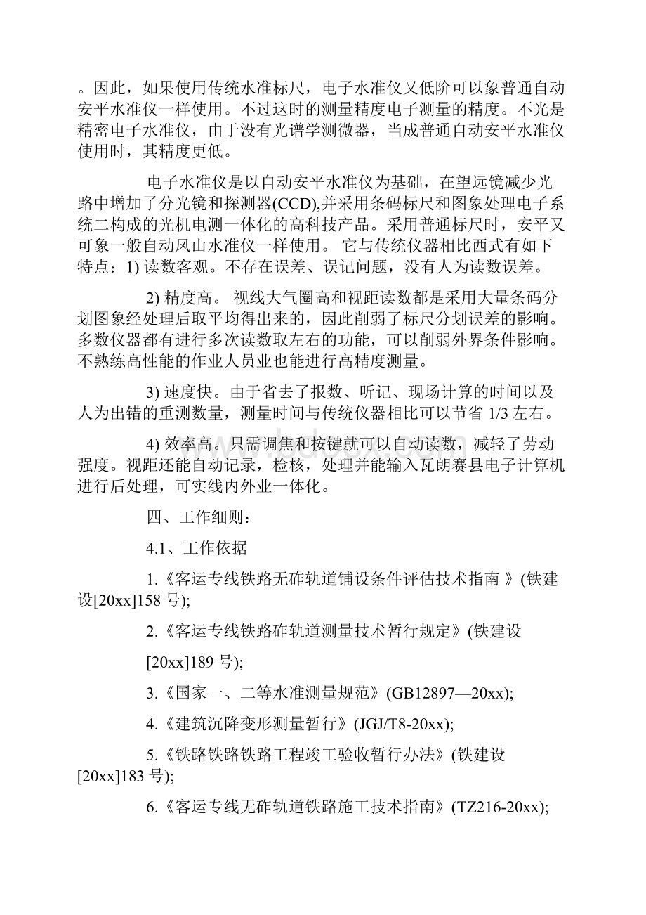 建筑工地实习报告5000字.docx_第3页