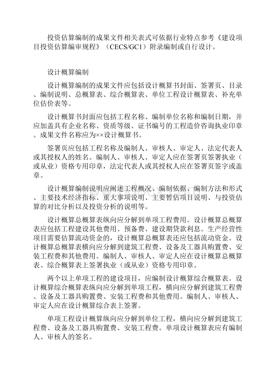 设计概算编制doc.docx_第2页