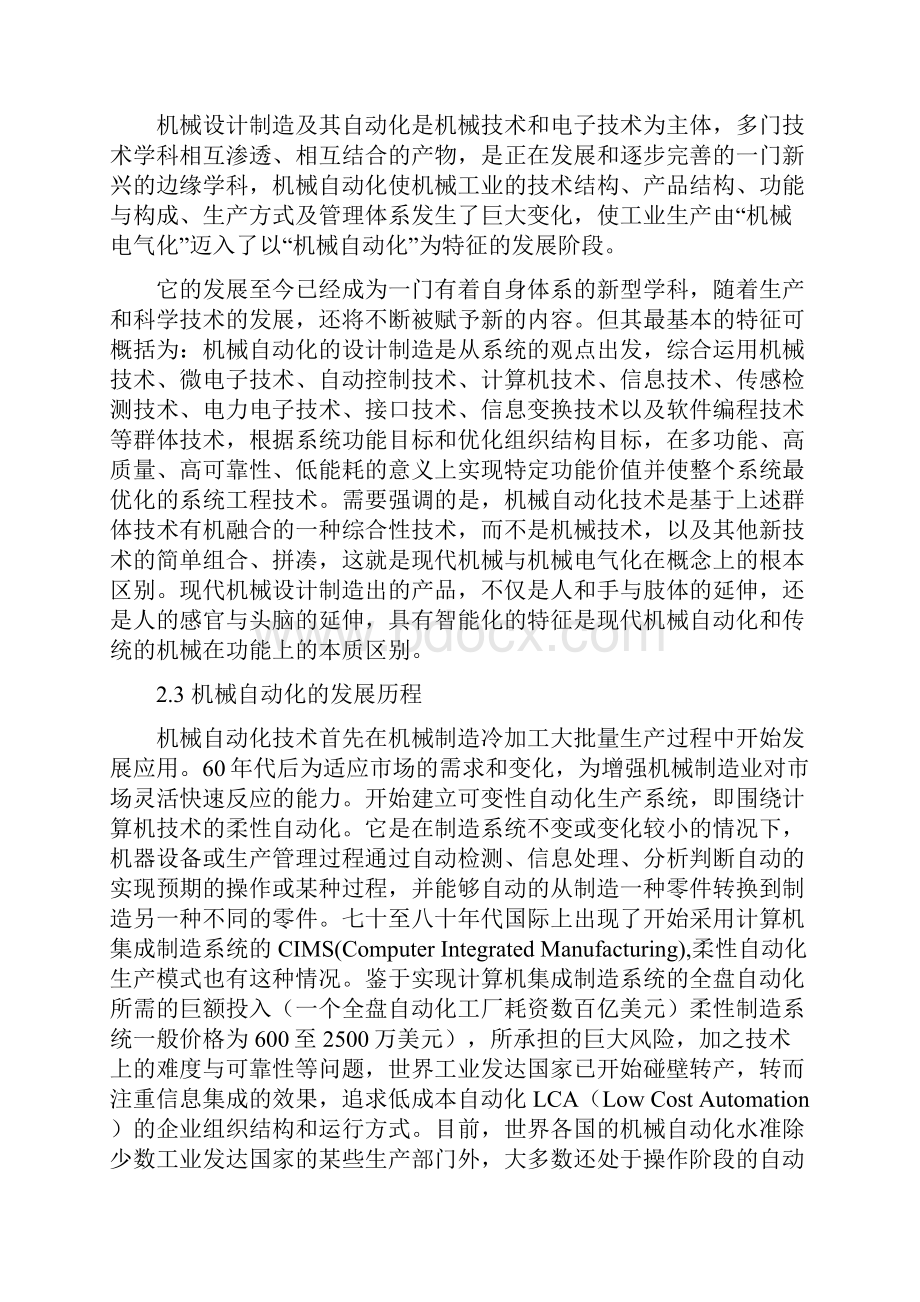 机械设计制造 论文.docx_第2页