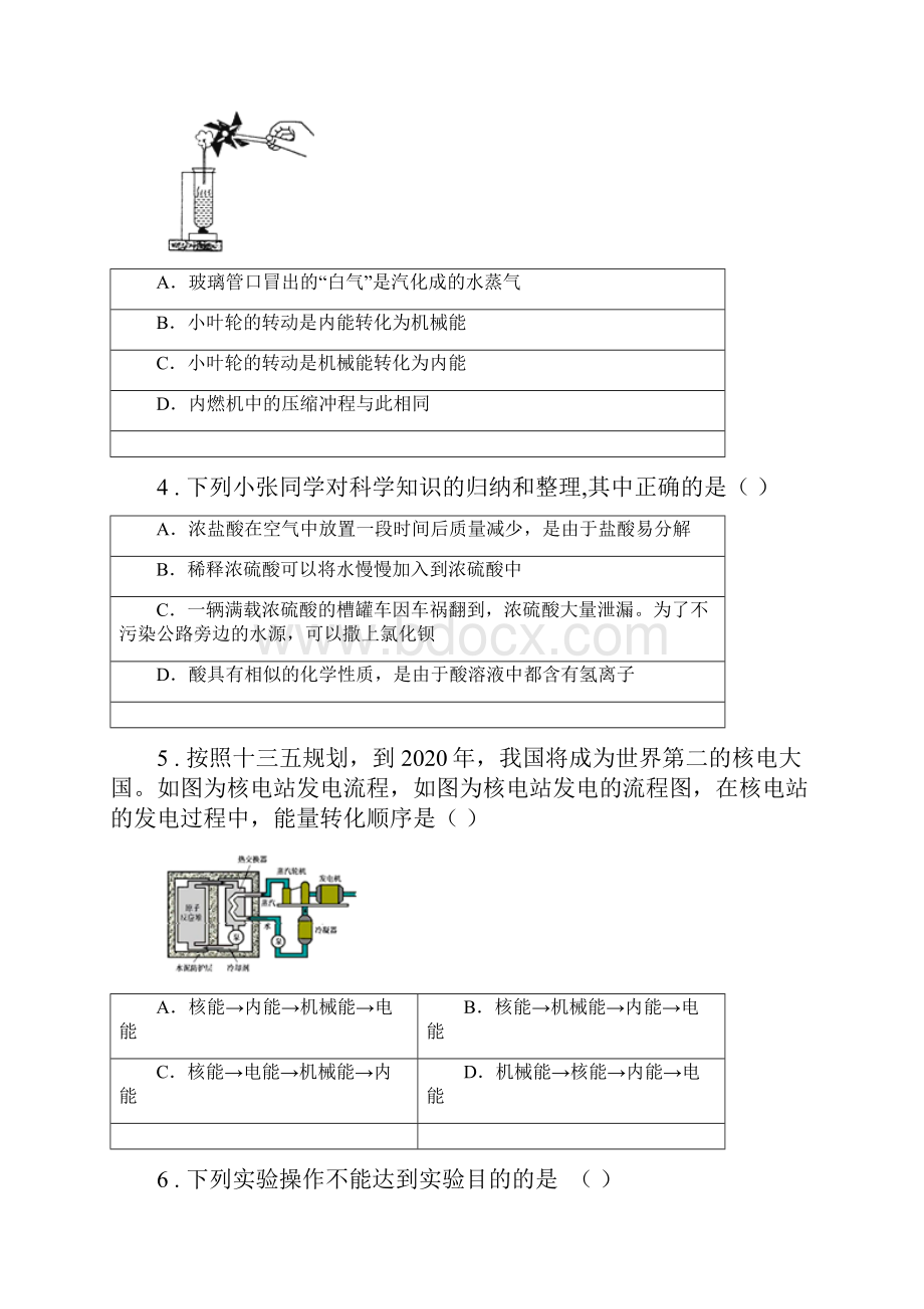 浙教版九年级上学期期末科学试题练习.docx_第2页