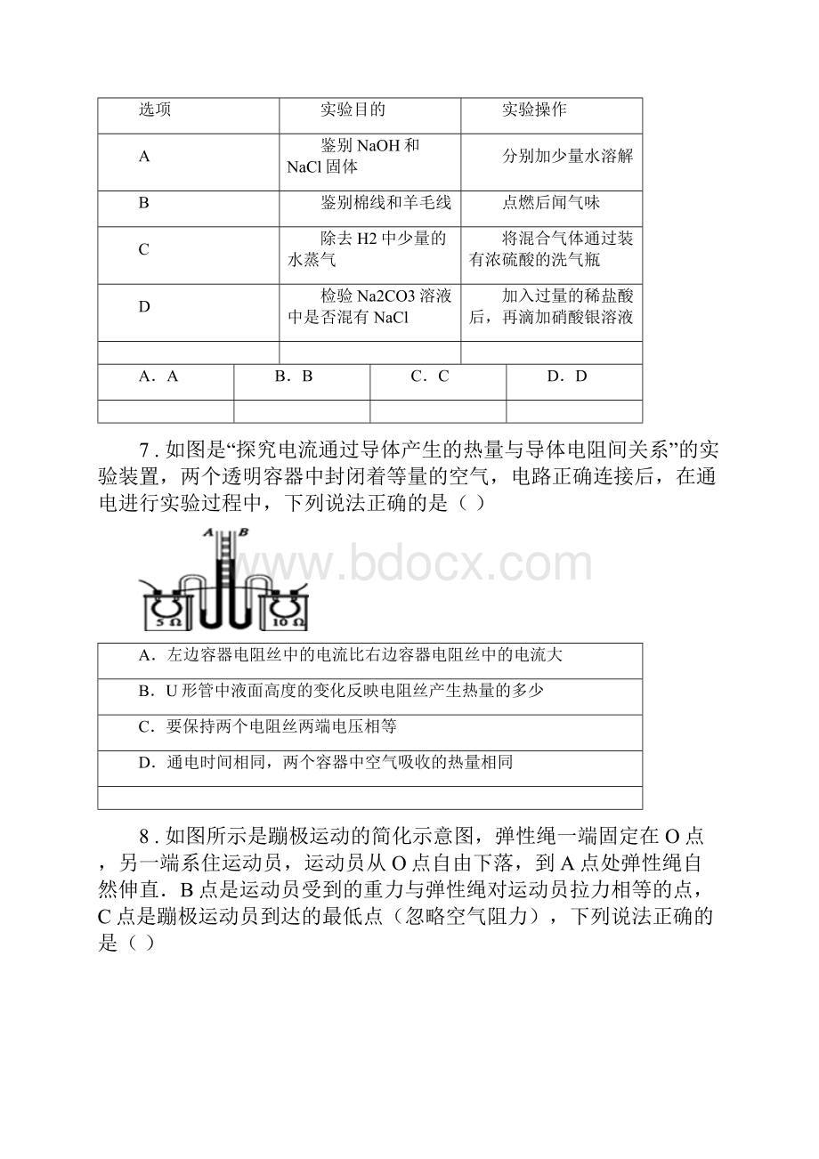 浙教版九年级上学期期末科学试题练习.docx_第3页