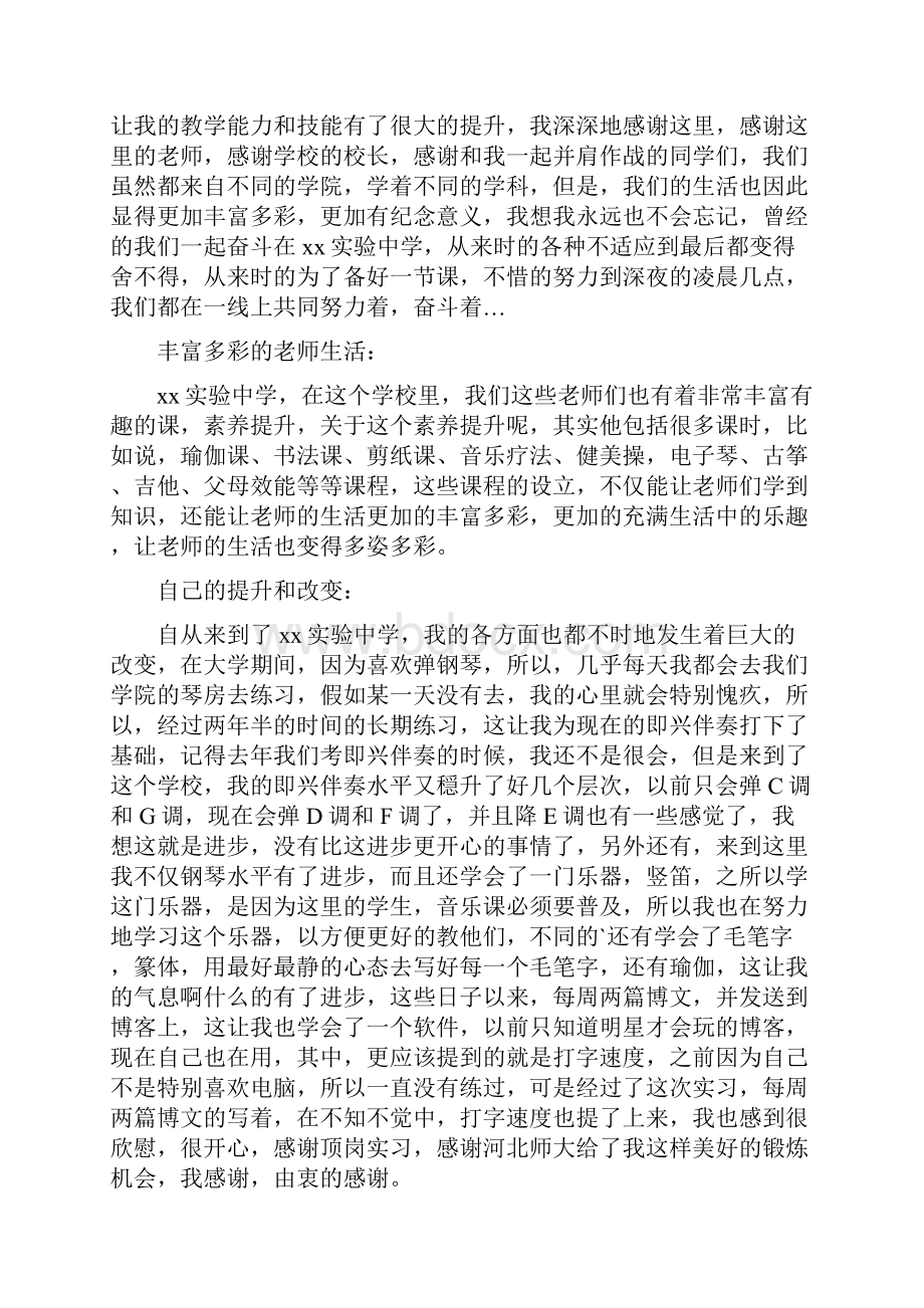 音乐教师实习总结.docx_第3页