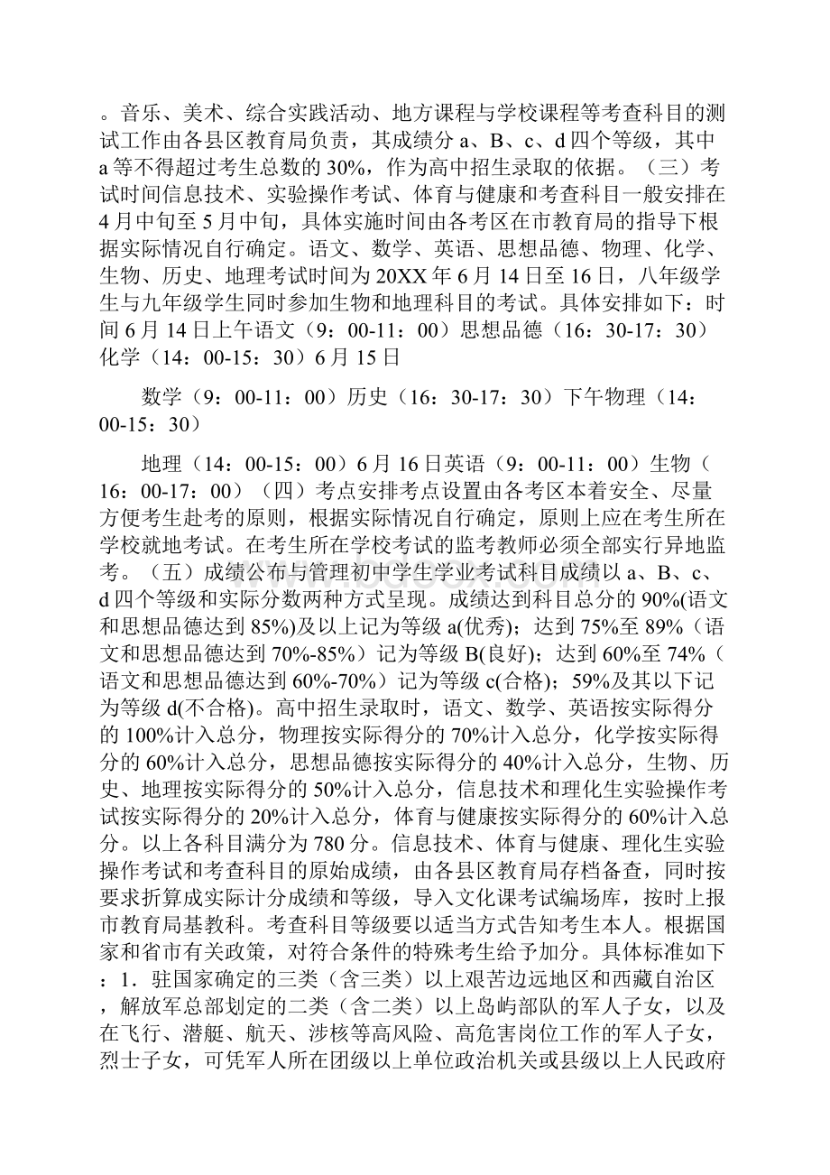 年临沂市初中学生学业考试与普通高中招生录取工作意见.docx_第3页