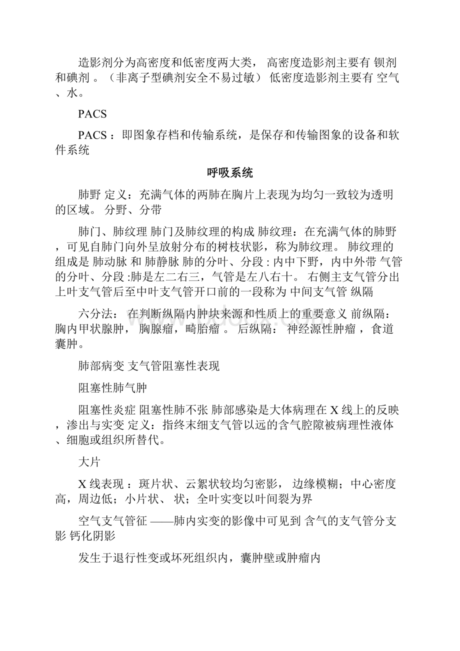 影像诊断学重点整理.docx_第3页