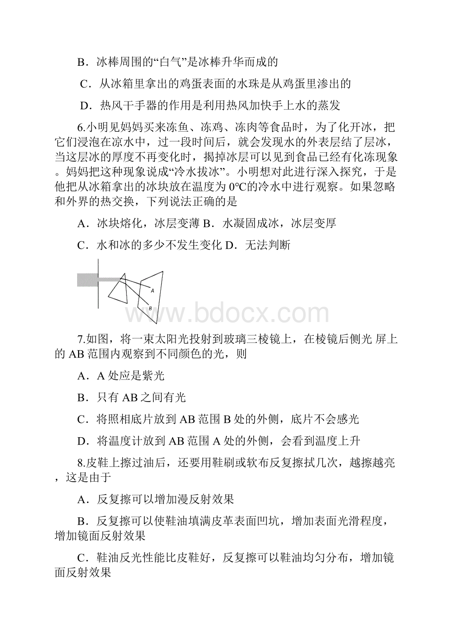 苏科版学年第一次中考模拟物理试题附答题纸和答案.docx_第3页