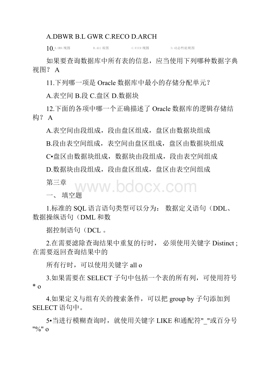 Oracle10g数据库管理应用与开发标准教程课后习题答案全包括16章精讲.docx_第3页