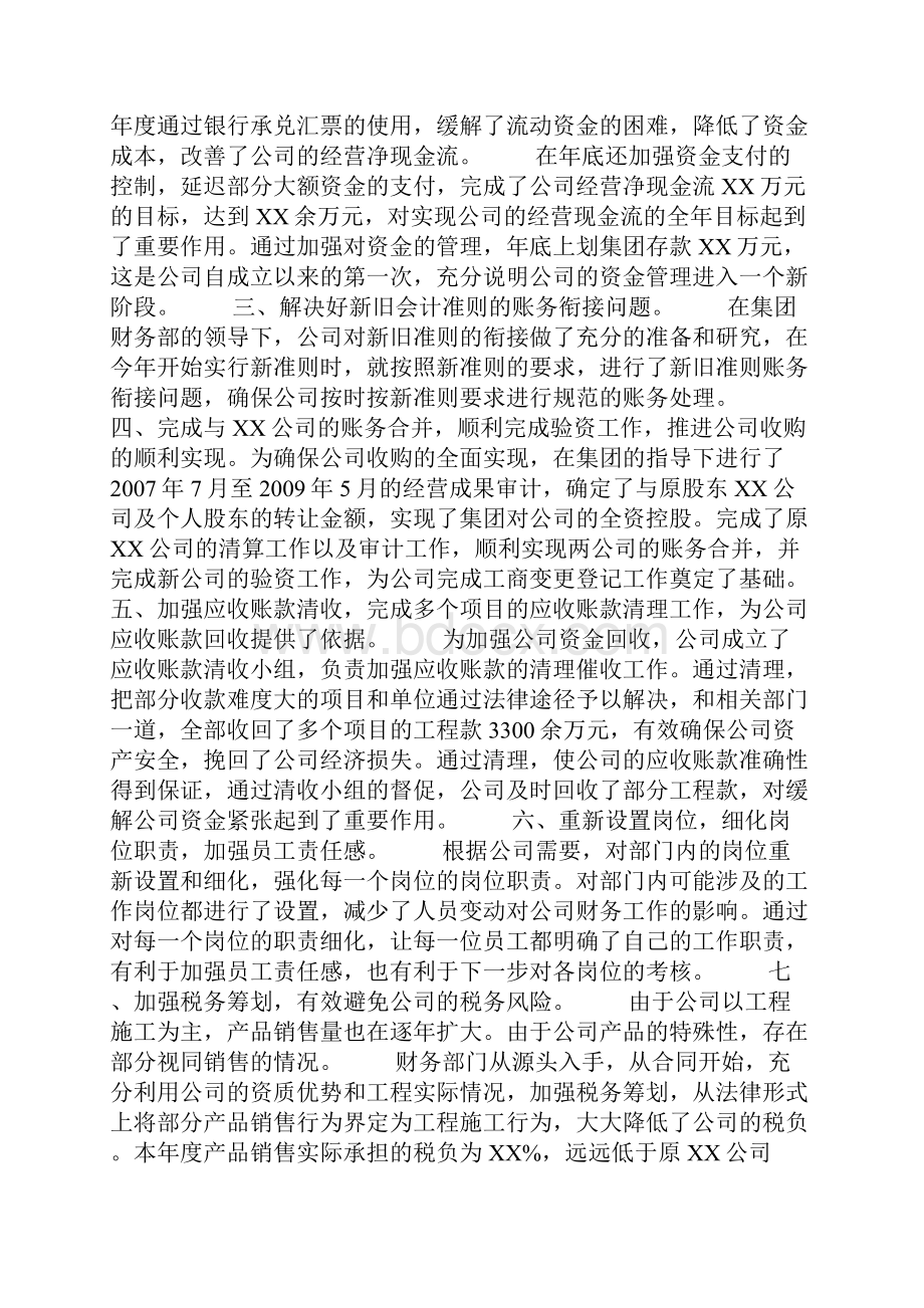 财务资金管理工作计划总结.docx_第2页