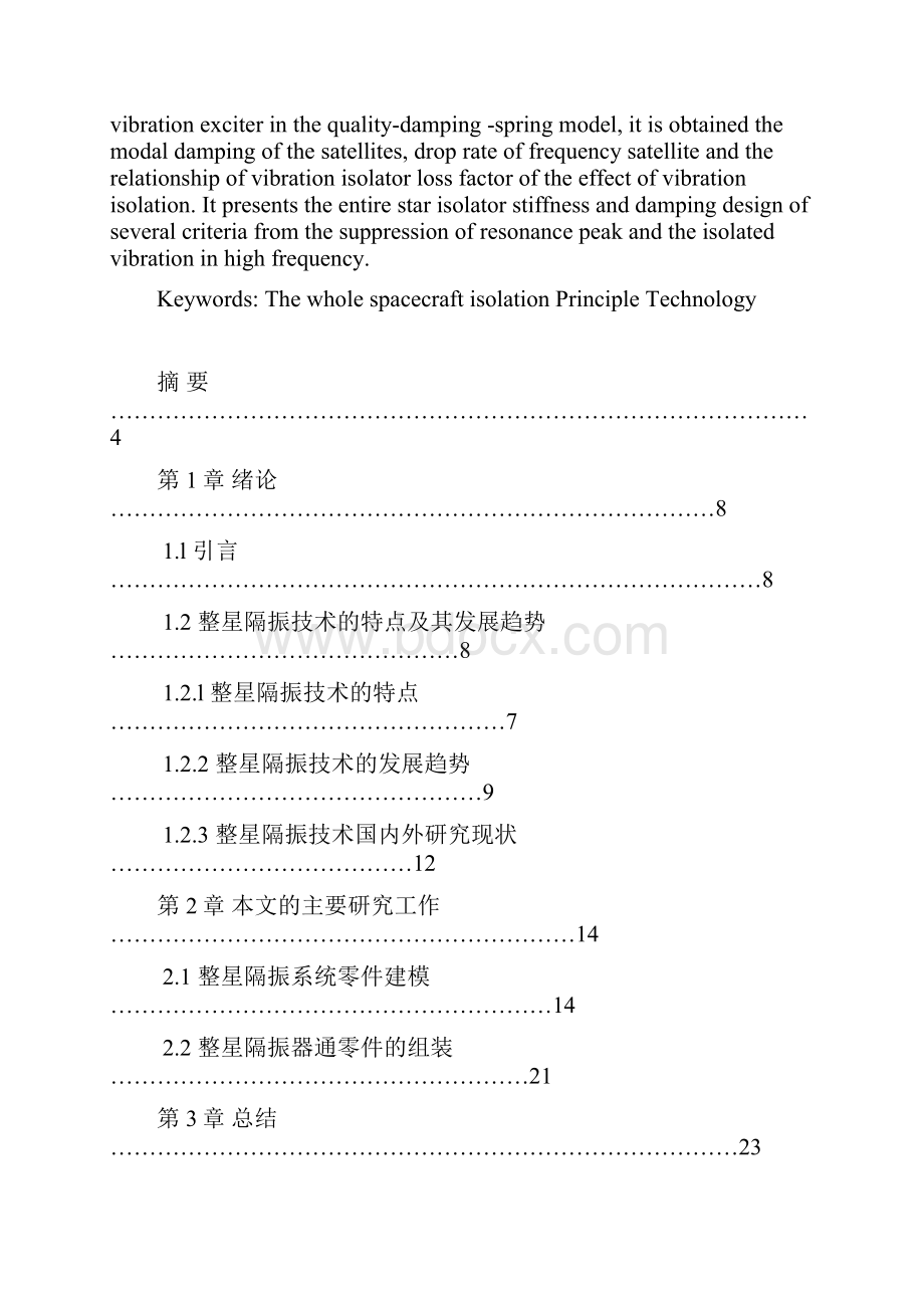 整星隔振器CAD建模.docx_第3页