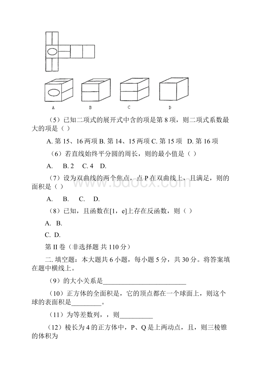 高三数学理科第三次统一考试.docx_第2页