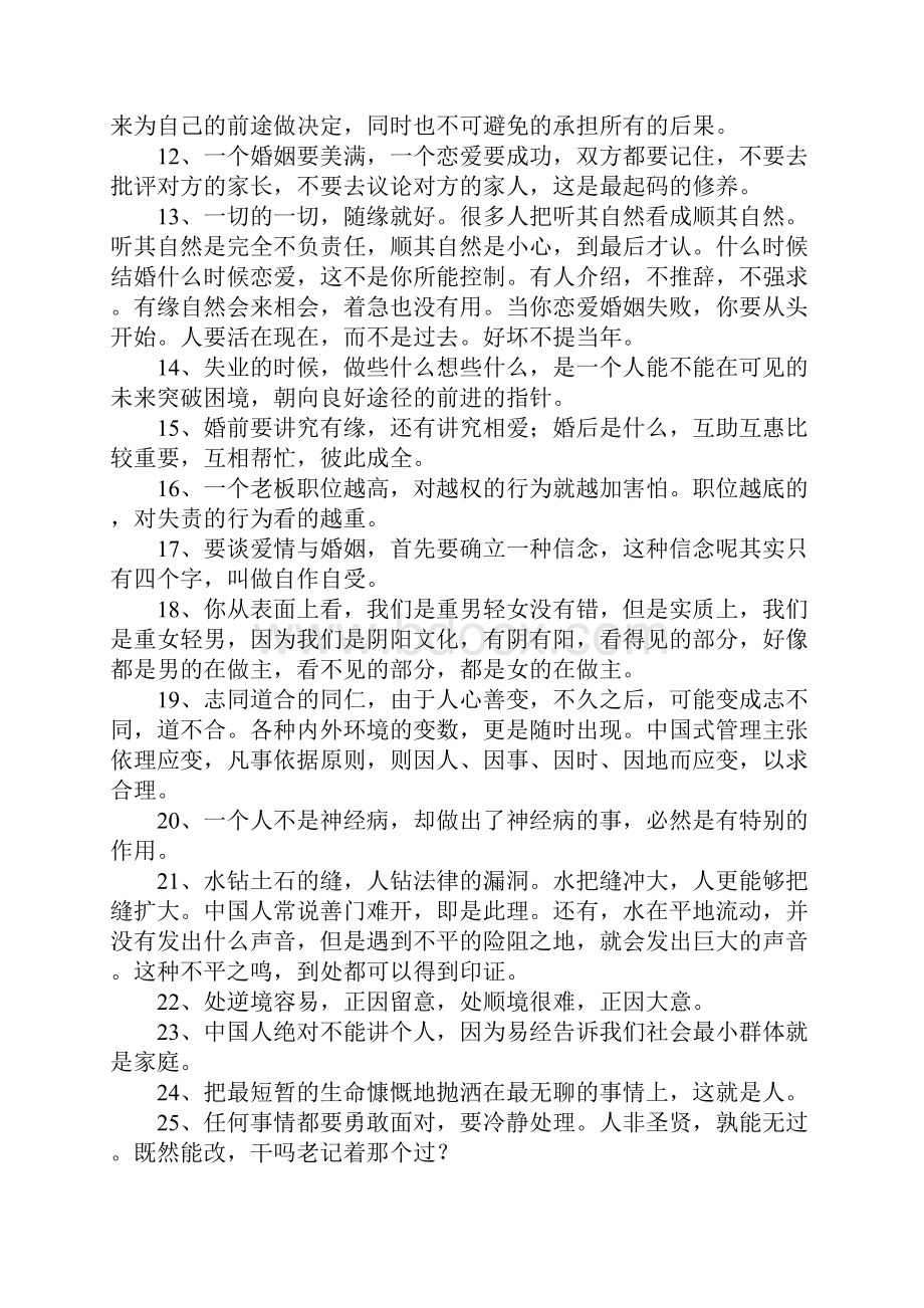 曾仕强语录经典.docx_第2页