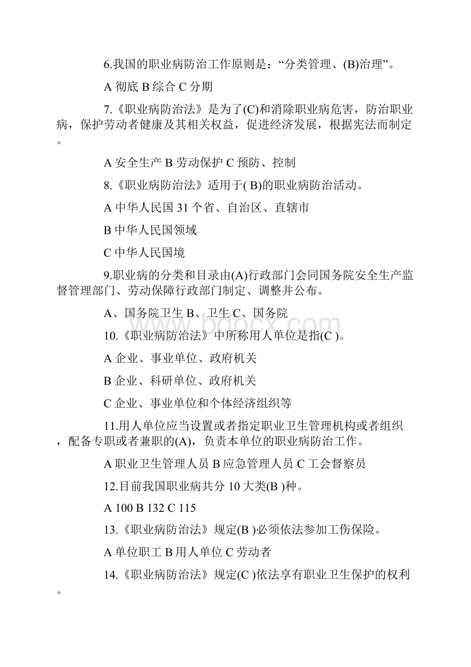 职业病防治培训试题及答案.docx_第2页