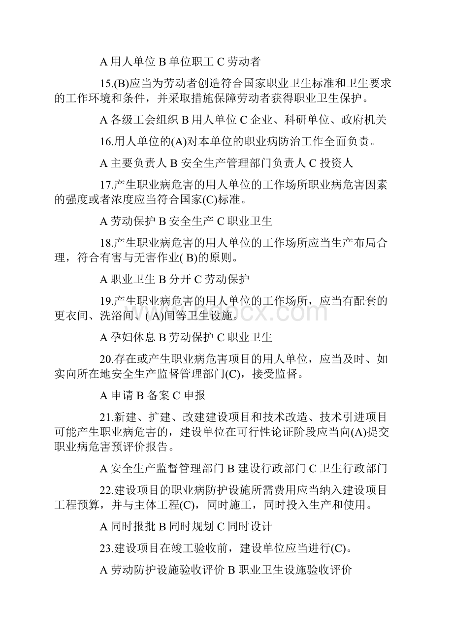 职业病防治培训试题及答案.docx_第3页