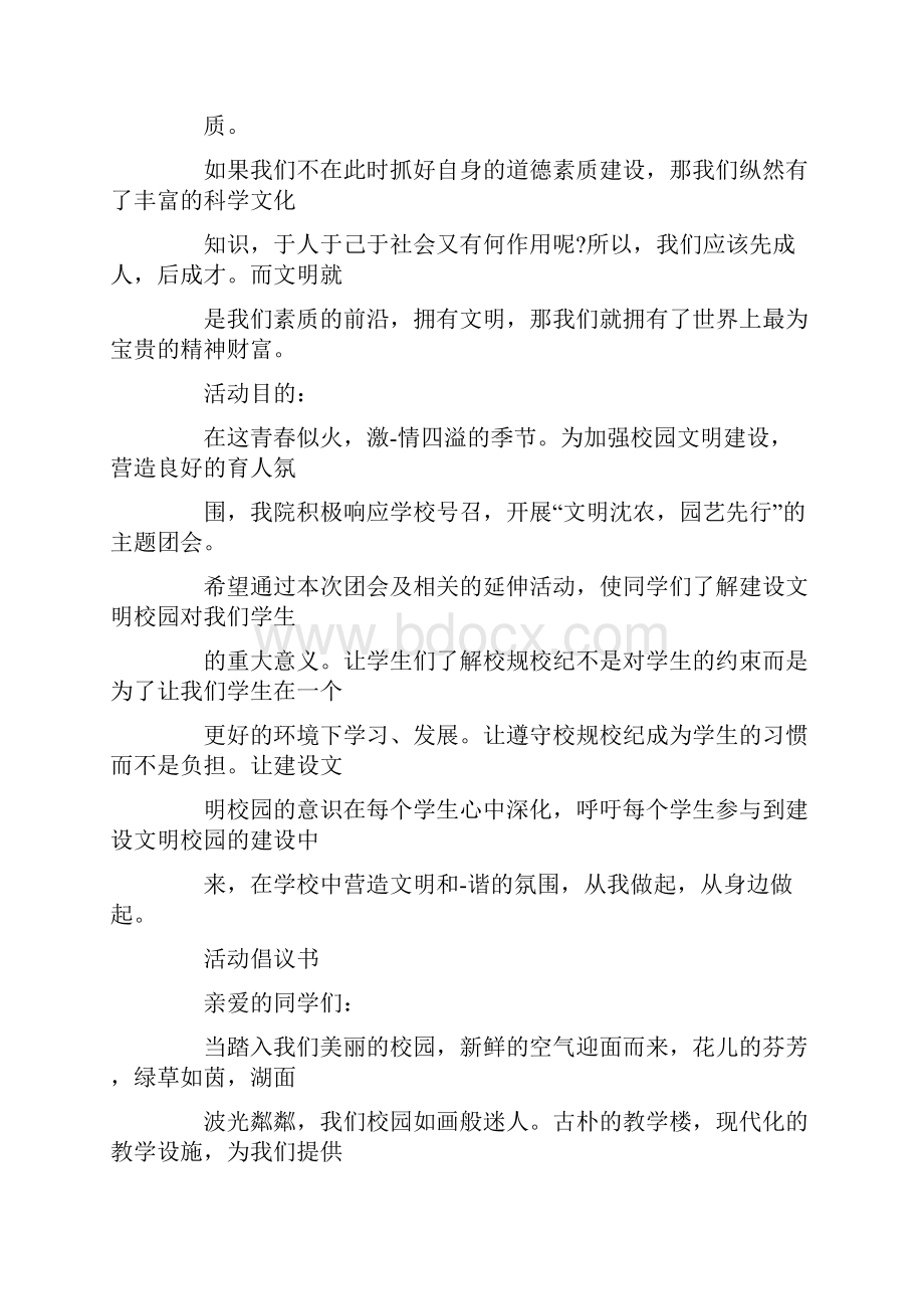 文明我先行策划书精选多篇.docx_第2页