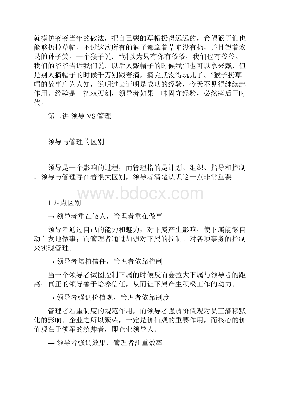 共赢领导力doc资料.docx_第3页