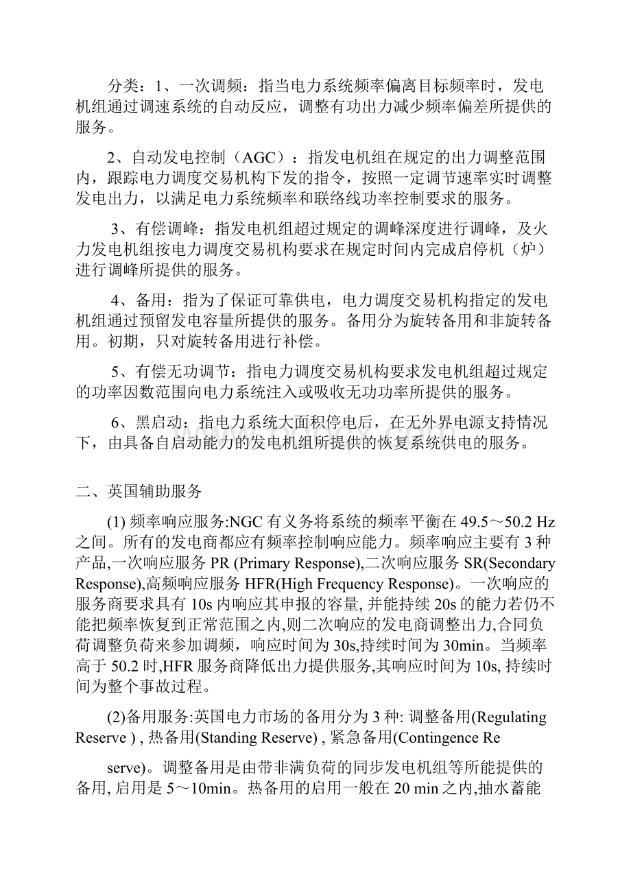 辅助服务的定义及分类.docx_第3页