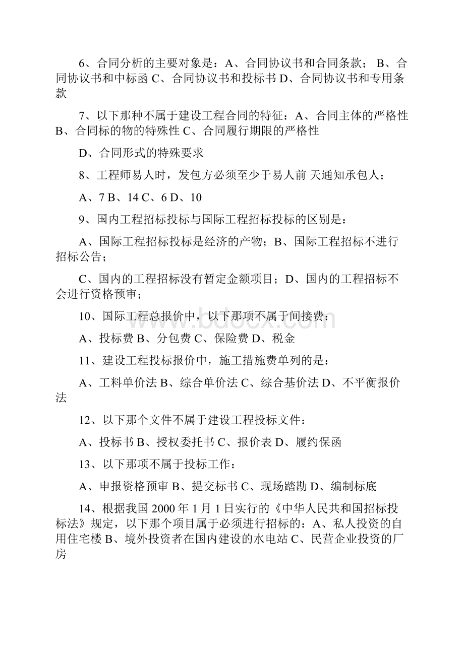 工程招投标与合同管理复习题1.docx_第2页