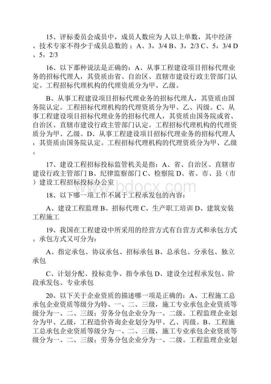 工程招投标与合同管理复习题1.docx_第3页