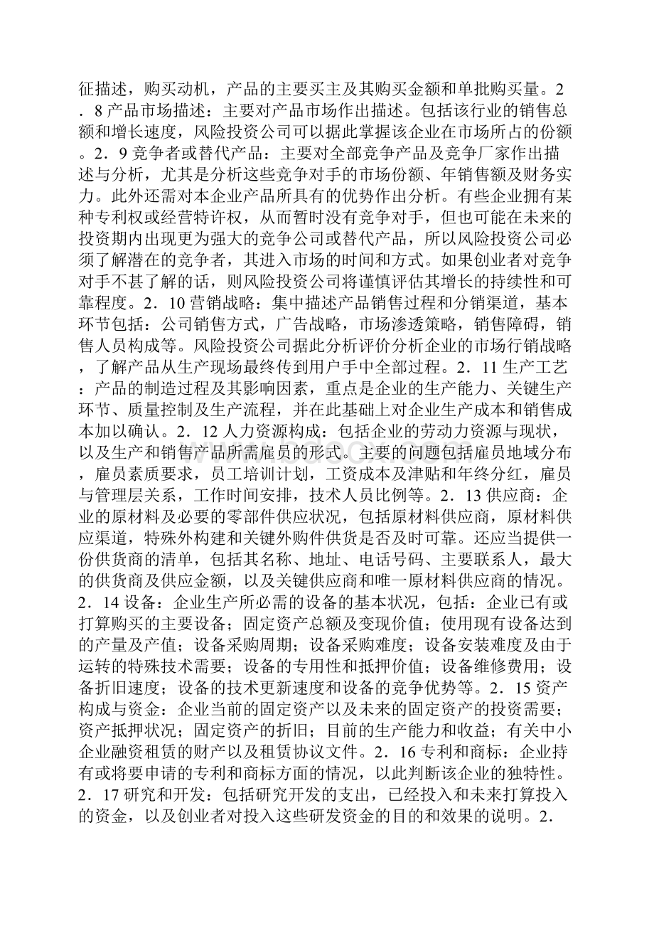 创业计划书商业计划书要点.docx_第3页