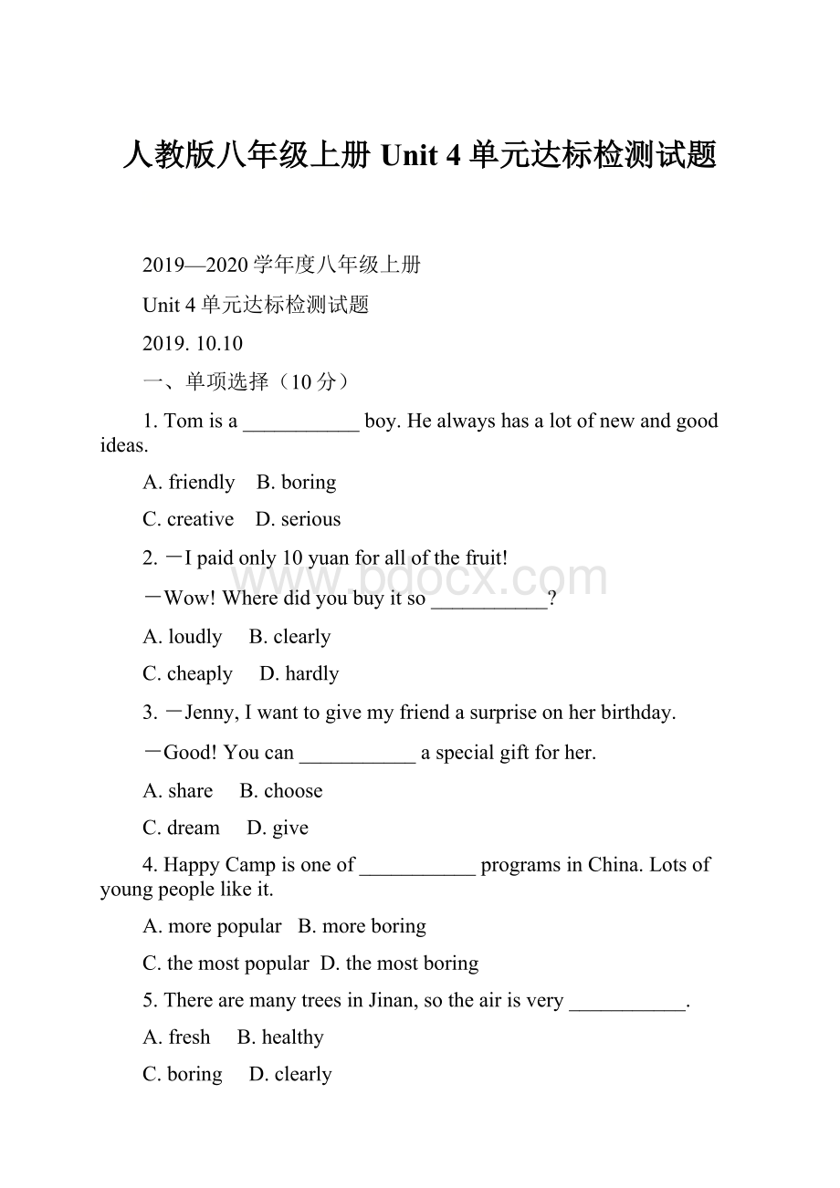 人教版八年级上册Unit 4单元达标检测试题.docx