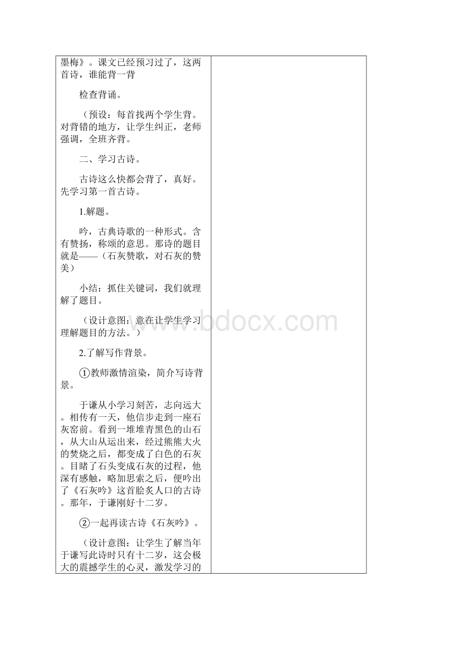 石灰吟》《墨梅》教案及六年级古诗词教学模式.docx_第3页