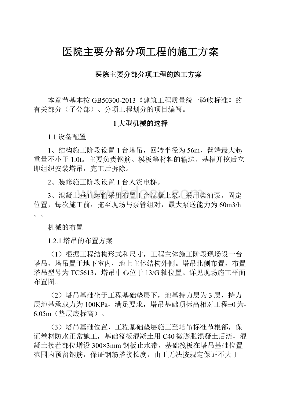 医院主要分部分项工程的施工方案.docx