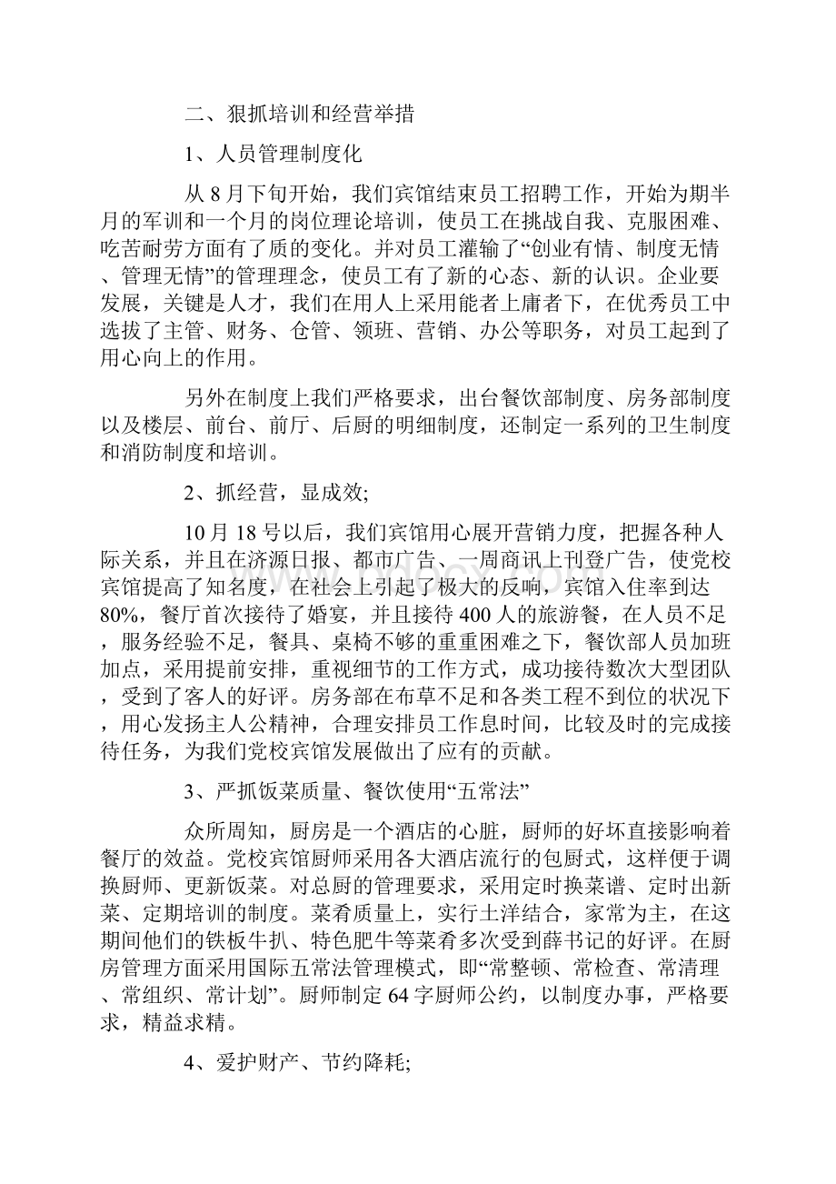 总经理个人的述职报告优秀实用篇.docx_第2页