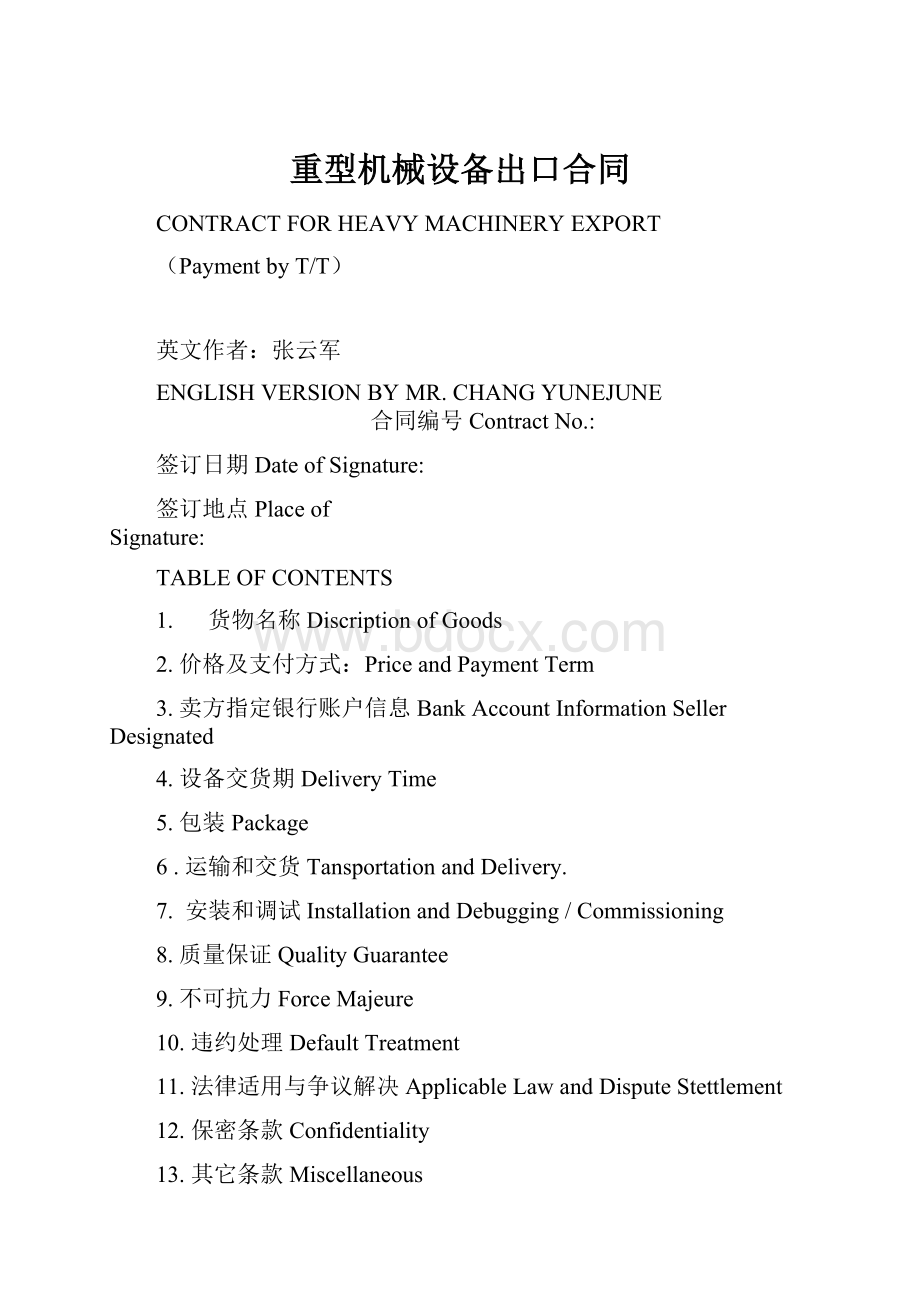 重型机械设备出口合同.docx_第1页