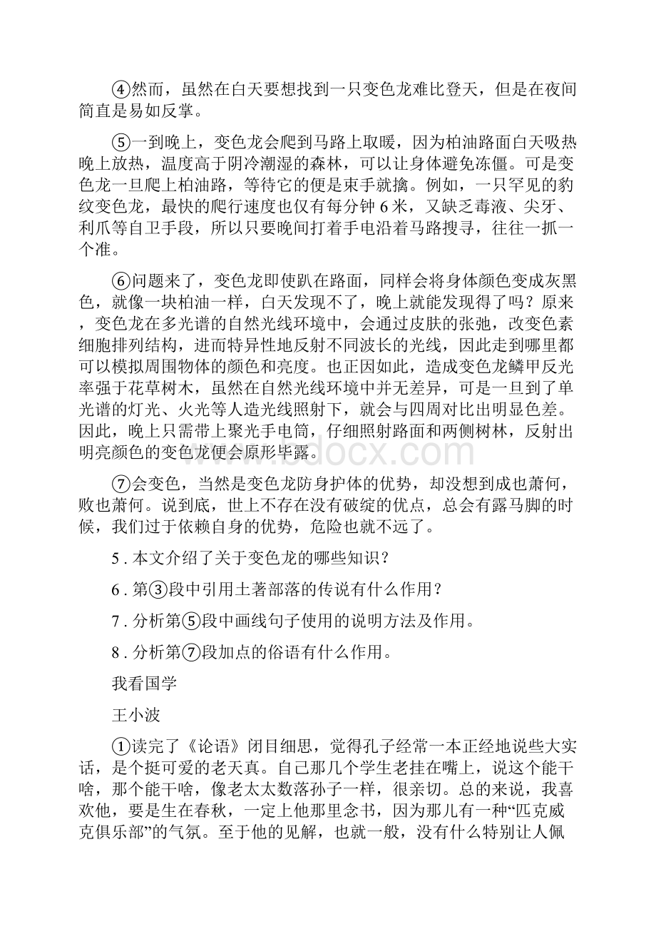 人教版中考适应性检测语文试题I卷.docx_第3页