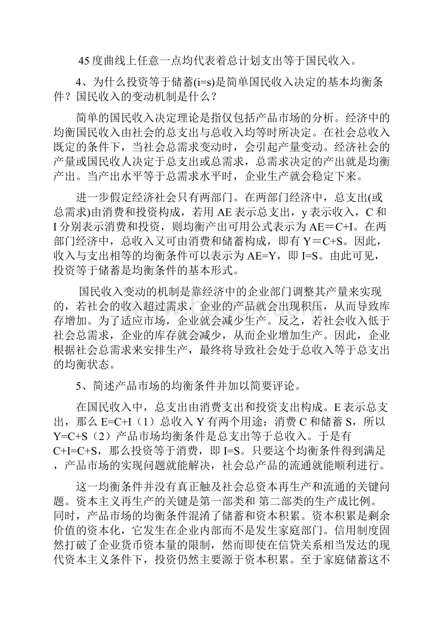 西方经济学宏观简答题.docx_第3页