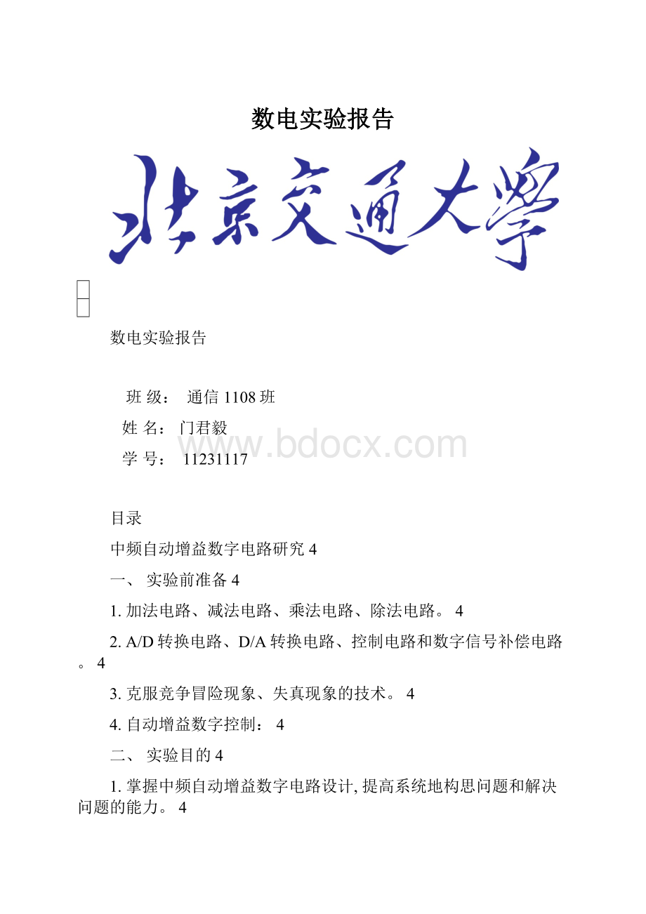 数电实验报告.docx_第1页