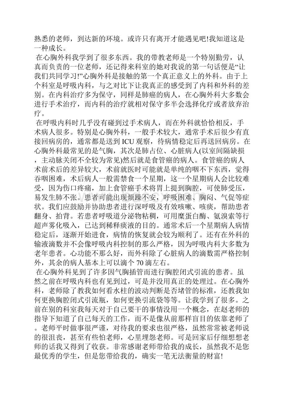 心内护士进修心得5篇.docx_第2页