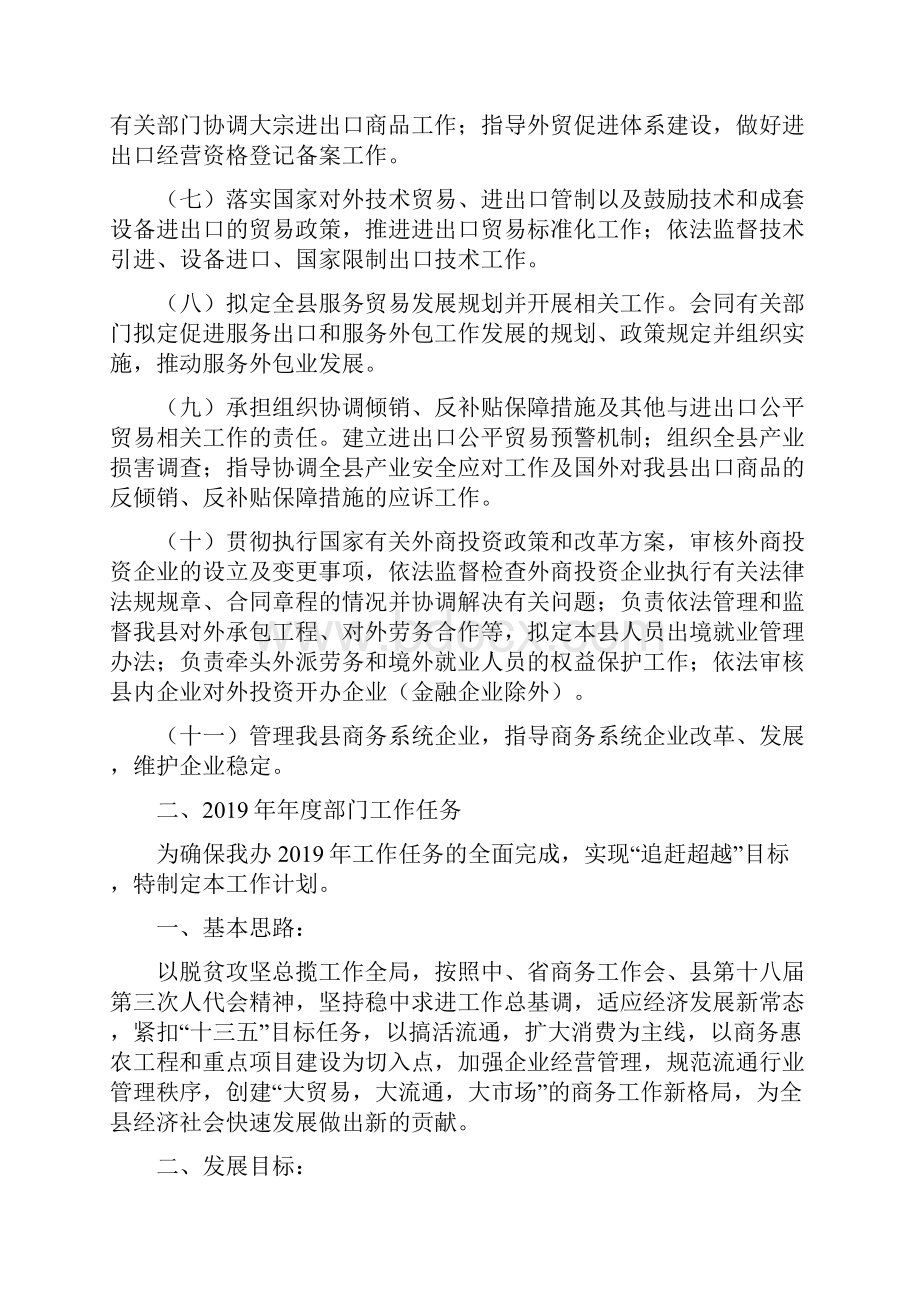 镇安县商务办公室部门综合预算说明.docx_第2页