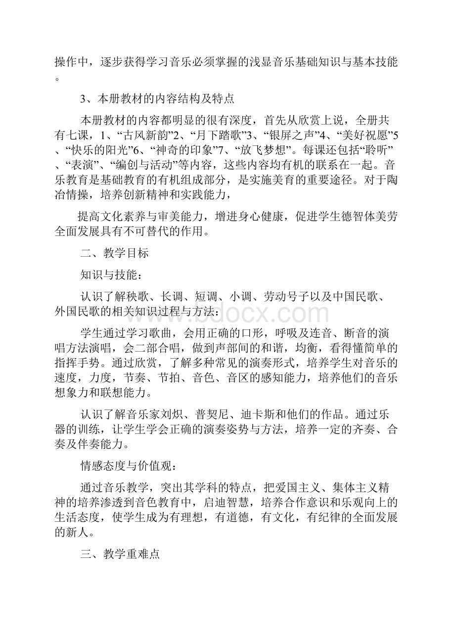 海德薇格主题教案.docx_第2页