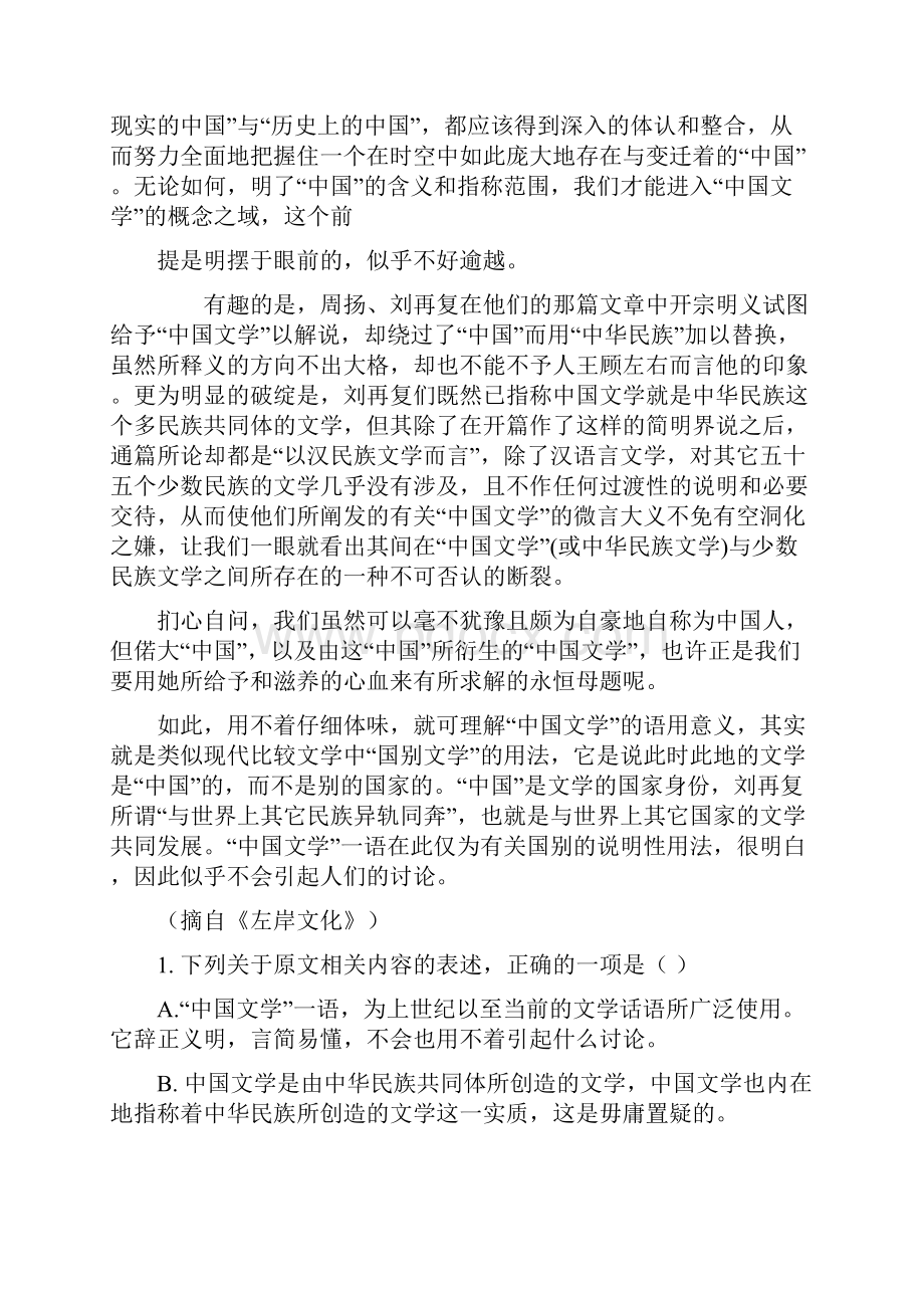 高三普通高中招生全国统一考试模拟试题语文.docx_第2页