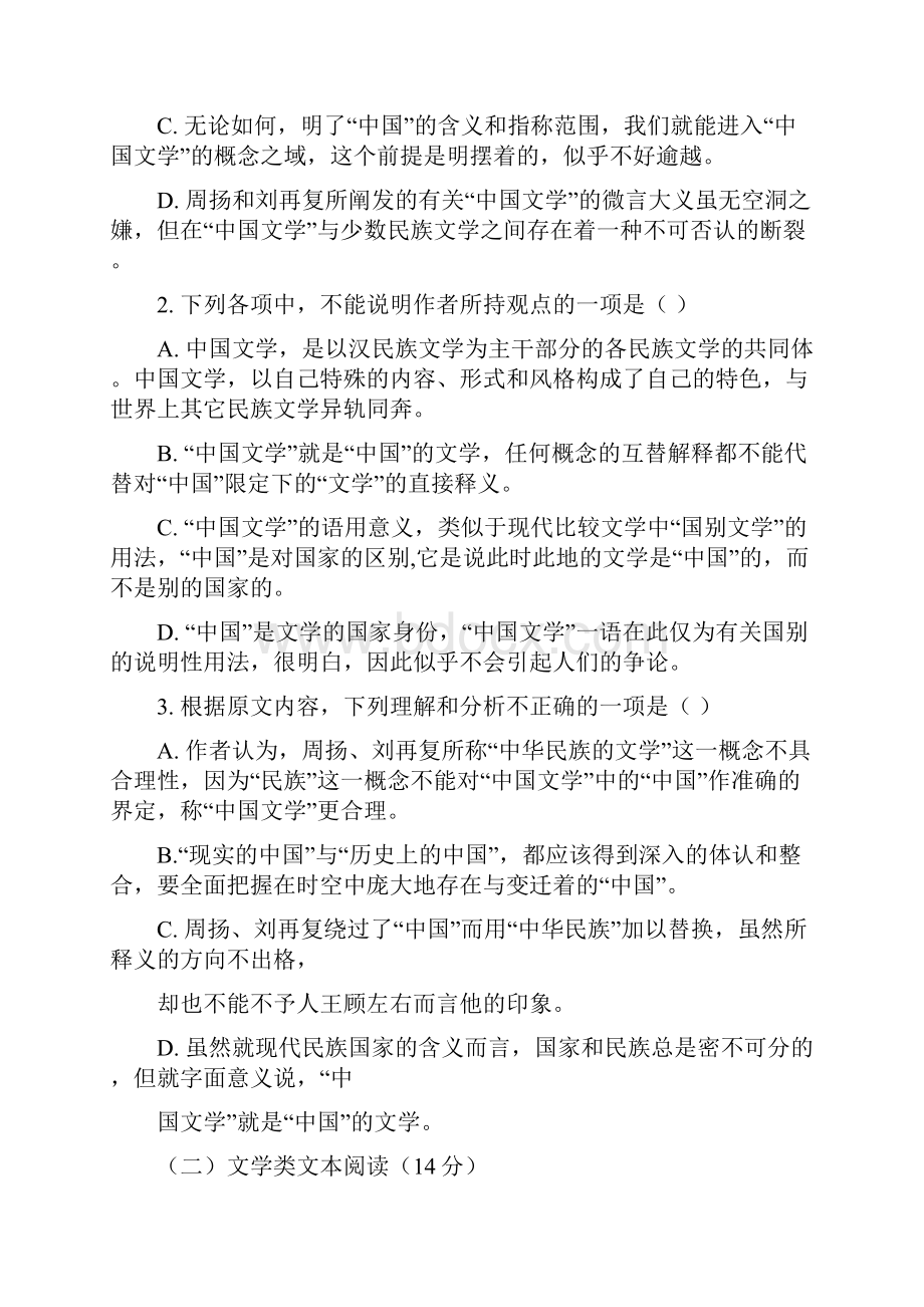 高三普通高中招生全国统一考试模拟试题语文.docx_第3页