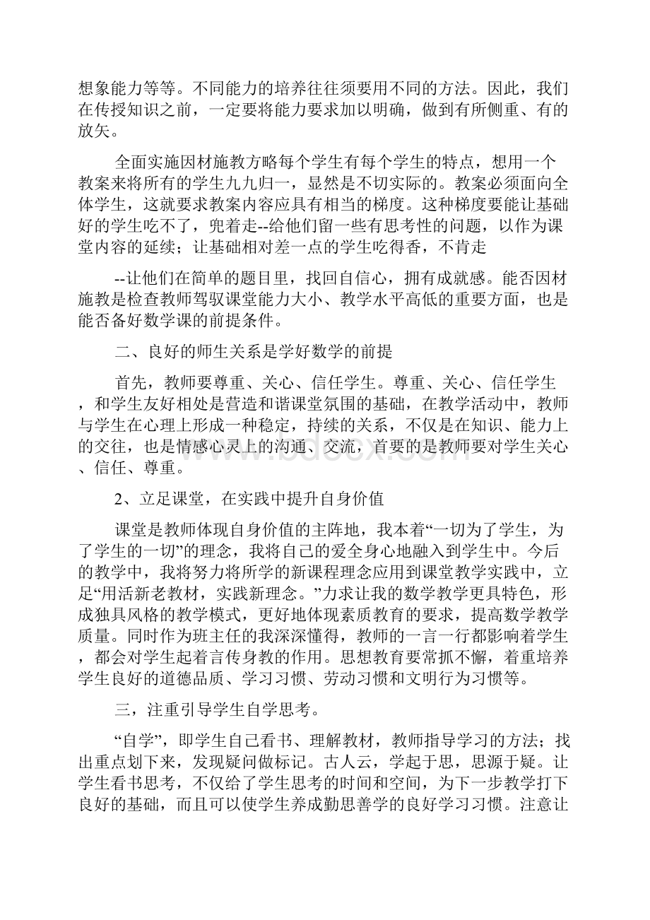 小学数学教师研修日志.docx_第2页