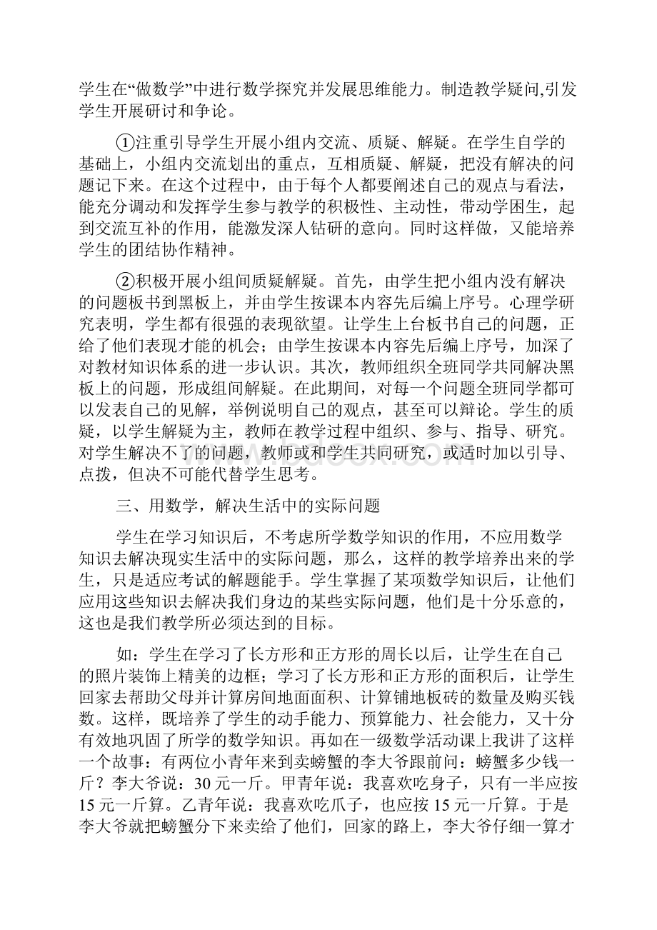 小学数学教师研修日志.docx_第3页