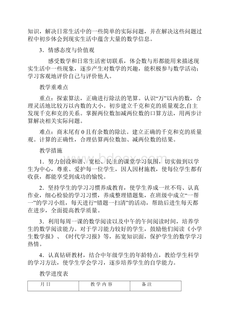 苏教版小学数学三年级上册教案全套.docx_第2页