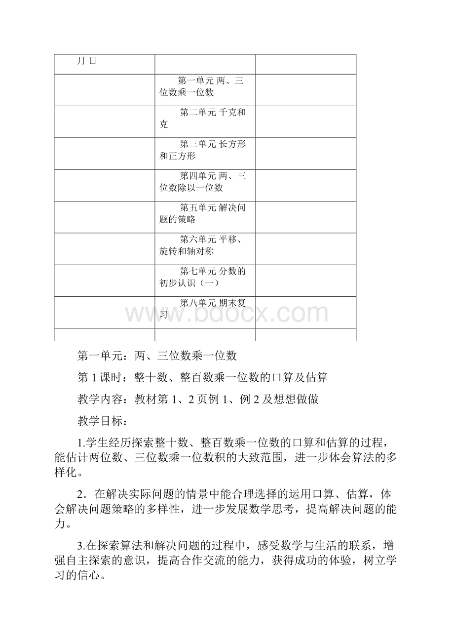 苏教版小学数学三年级上册教案全套.docx_第3页